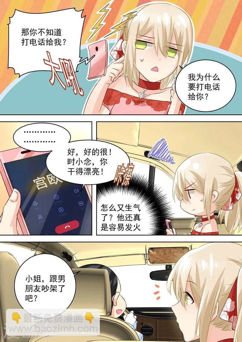 🍘我的男人是个偏执狂 第74话 她红肿的脸 第3页