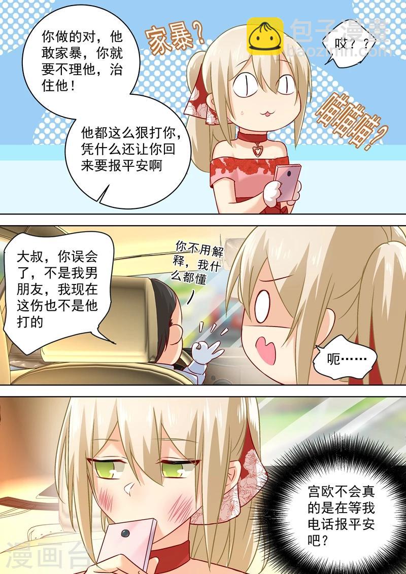 🍘我的男人是个偏执狂 第74话 她红肿的脸 第4页