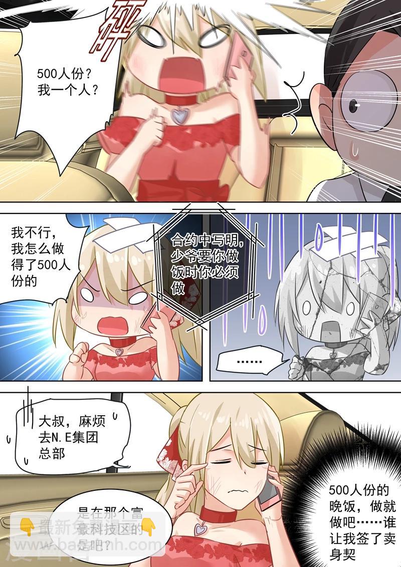 🍘我的男人是个偏执狂 第74话 她红肿的脸 第6页