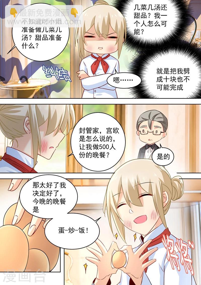 🍘我的男人是个偏执狂 第74话 她红肿的脸 第8页