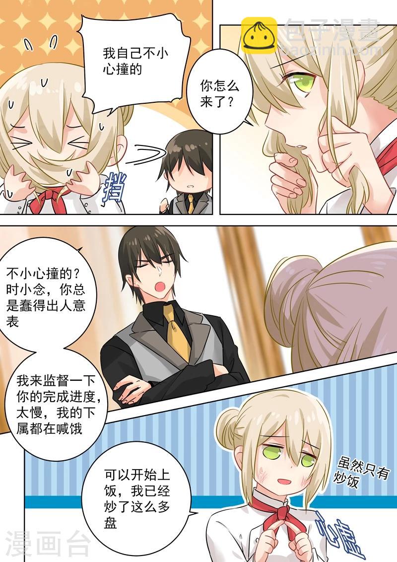 🍘我的男人是个偏执狂 第76话 被他喂饭 第2页