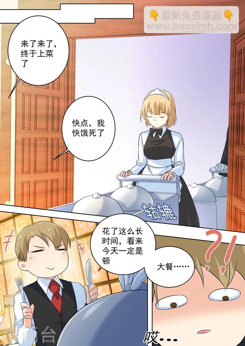 🍘我的男人是个偏执狂 第76话 被他喂饭 第3页
