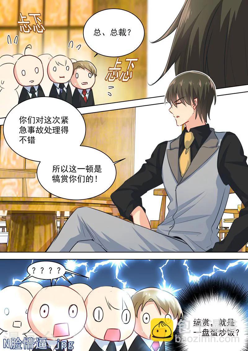 🍘我的男人是个偏执狂 第76话 被他喂饭 第5页