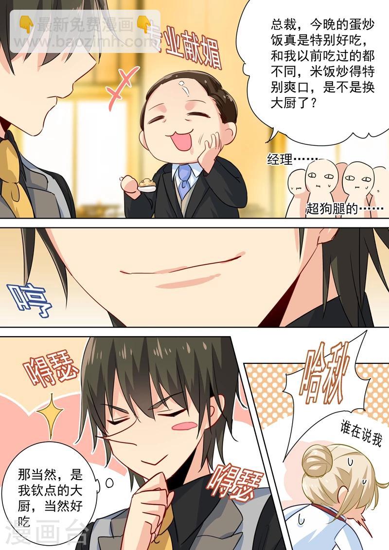 🍘我的男人是个偏执狂 第76话 被他喂饭 第6页