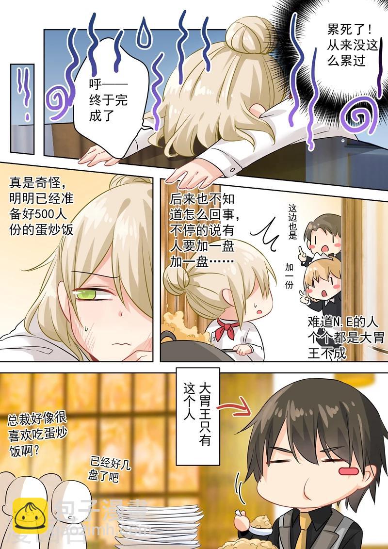 🍘我的男人是个偏执狂 第76话 被他喂饭 第8页