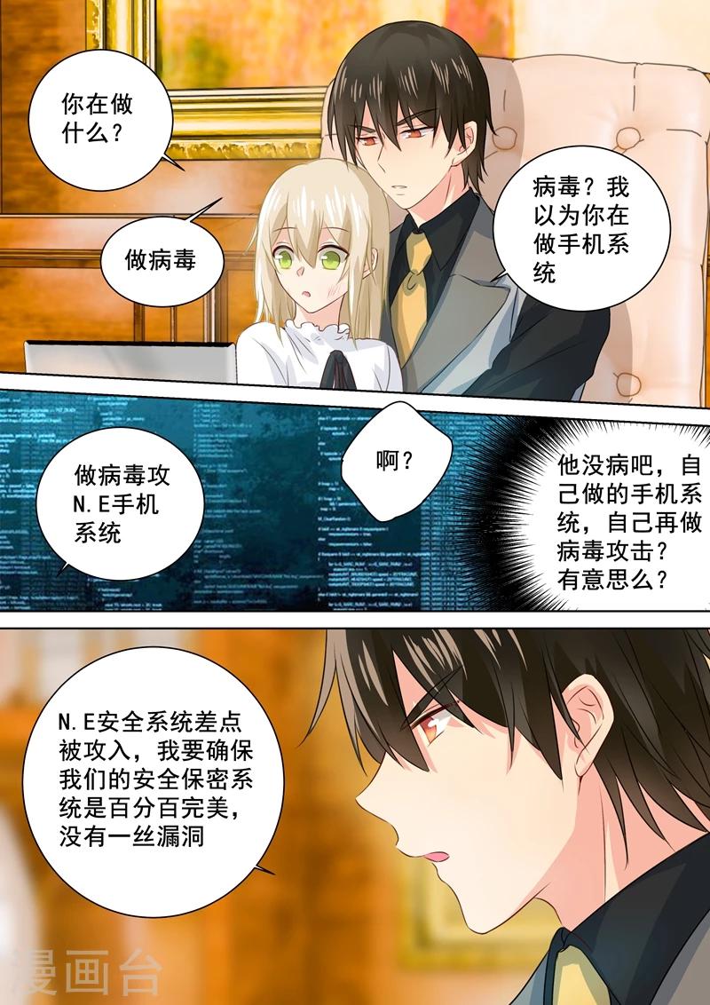🍘我的男人是个偏执狂 第78话 习惯他的存在 第2页