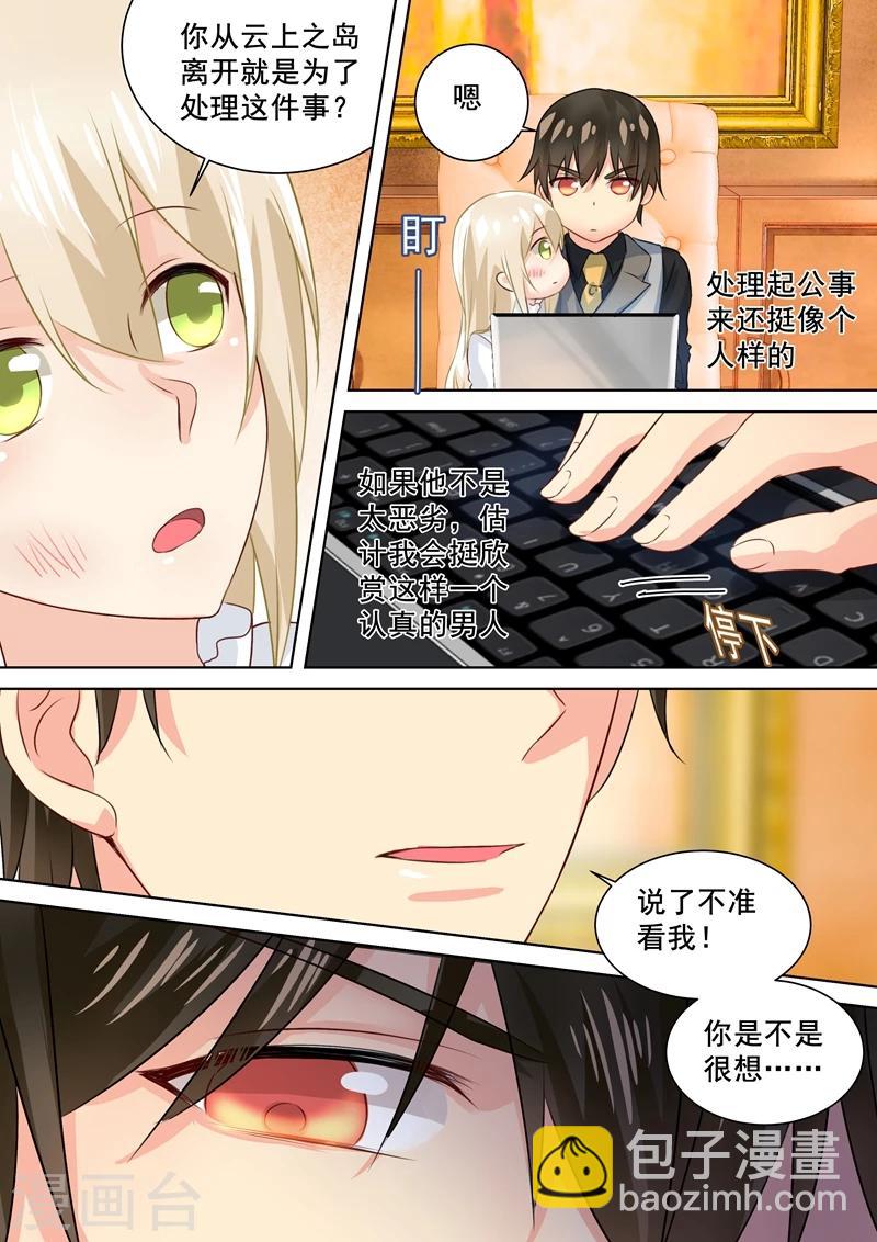 🍘我的男人是个偏执狂 第78话 习惯他的存在 第3页