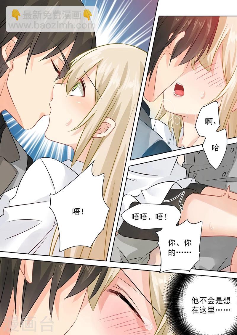 🍘我的男人是个偏执狂 第78话 习惯他的存在 第5页