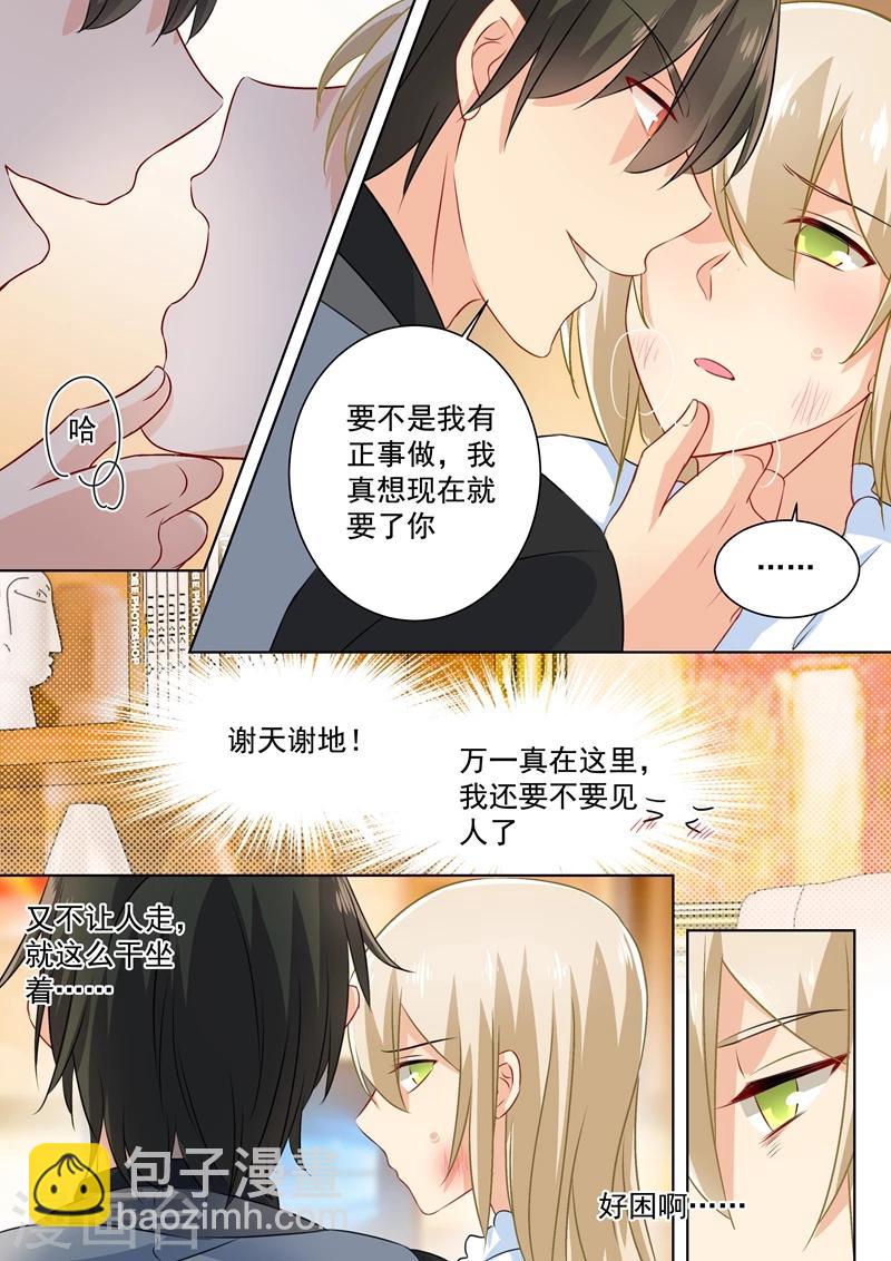🍘我的男人是个偏执狂 第78话 习惯他的存在 第6页