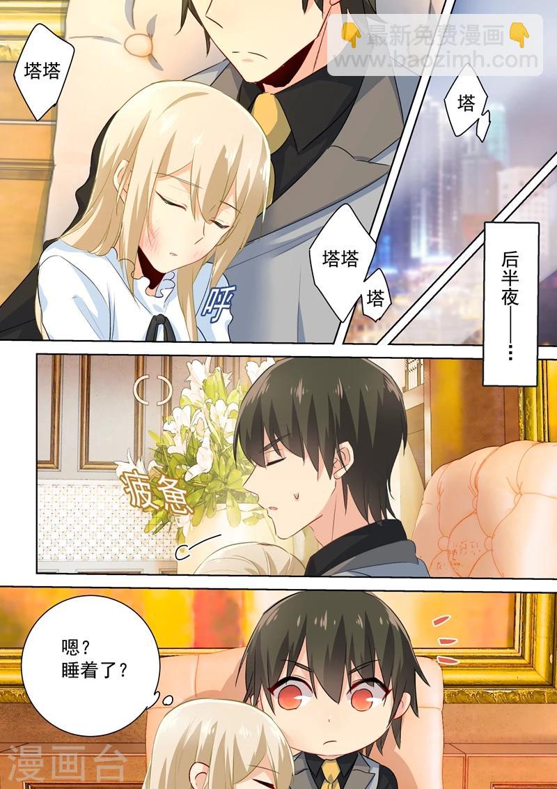🍘我的男人是个偏执狂 第78话 习惯他的存在 第7页