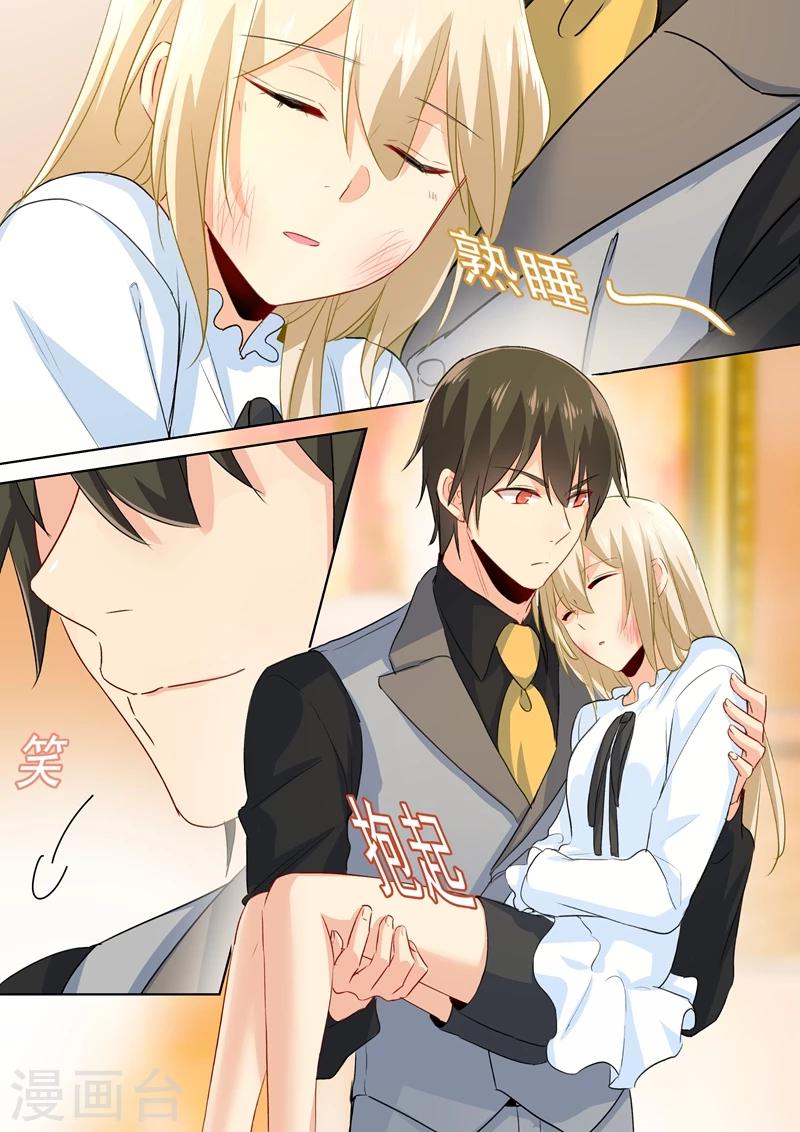 🍘我的男人是个偏执狂 第78话 习惯他的存在 第8页