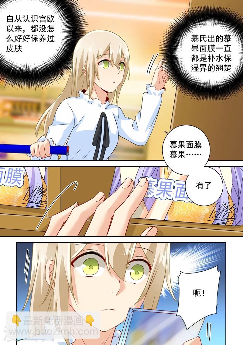 🍘我的男人是个偏执狂 第80话 时小念给我滚 第4页