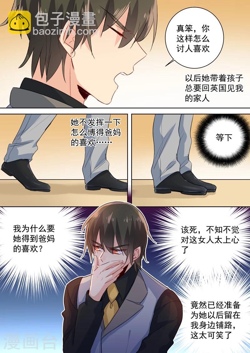 🍘我的男人是个偏执狂 第80话 时小念给我滚 第7页
