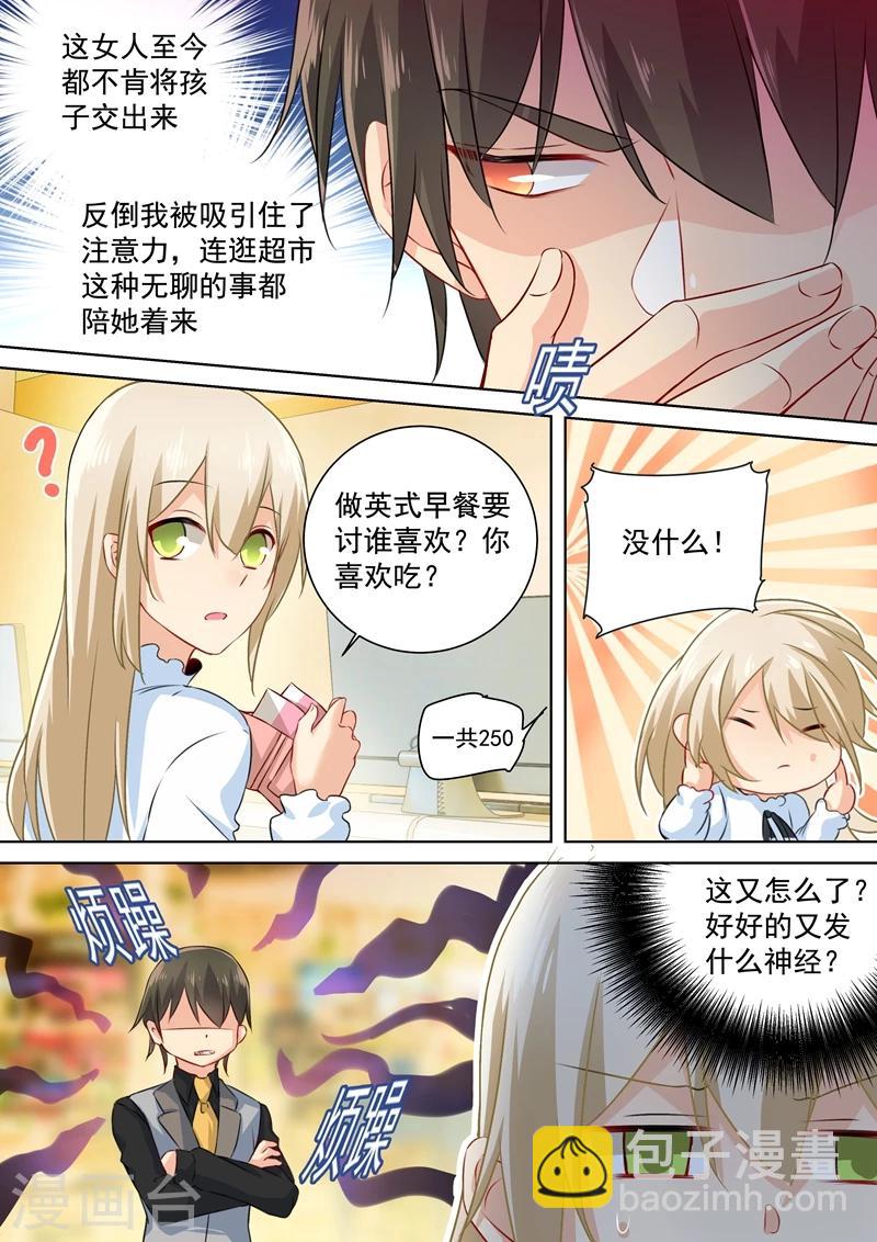 🍘我的男人是个偏执狂 第80话 时小念给我滚 第8页