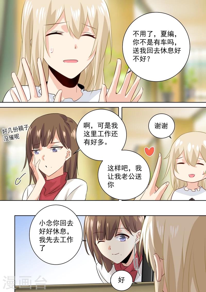 🍘我的男人是个偏执狂 第82话 不想看到他 第1页