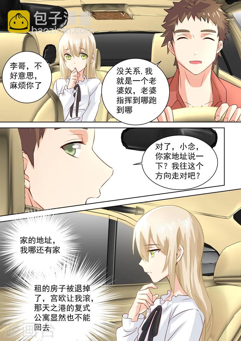 🍘我的男人是个偏执狂 第82话 不想看到他 第2页