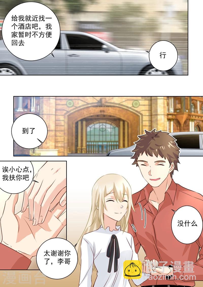 🍘我的男人是个偏执狂 第82话 不想看到他 第3页