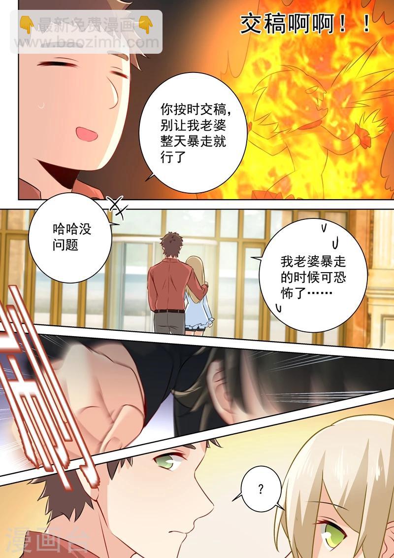 🍘我的男人是个偏执狂 第82话 不想看到他 第4页