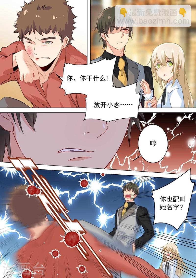 🍘我的男人是个偏执狂 第82话 不想看到他 第6页