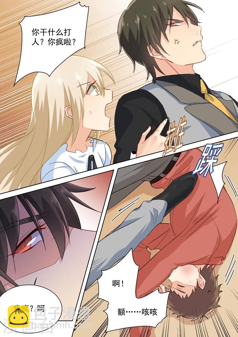 🍘我的男人是个偏执狂 第82话 不想看到他 第8页