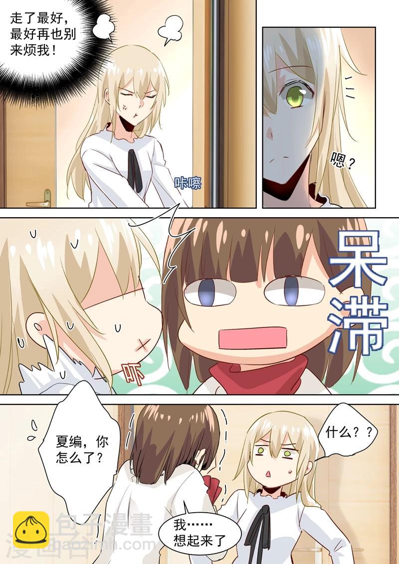 🍘我的男人是个偏执狂 第84话 造化弄人，回首竟是疏离 第3页
