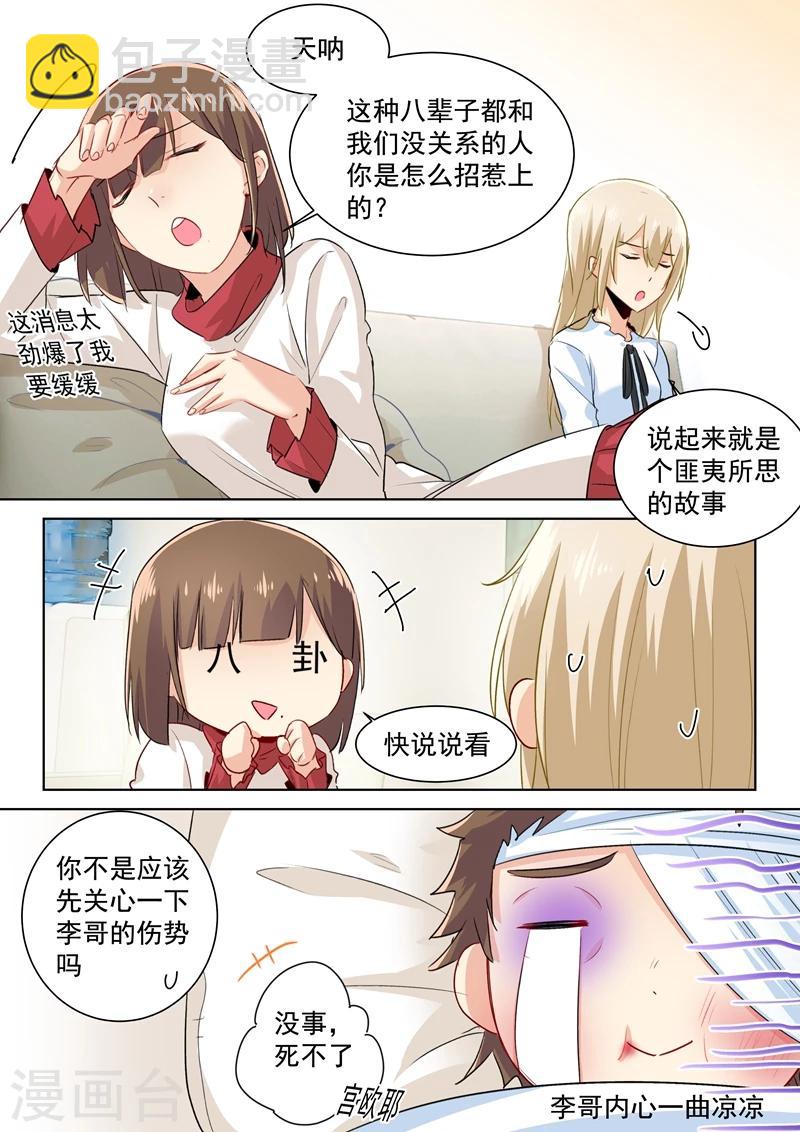 🍘我的男人是个偏执狂 第84话 造化弄人，回首竟是疏离 第5页