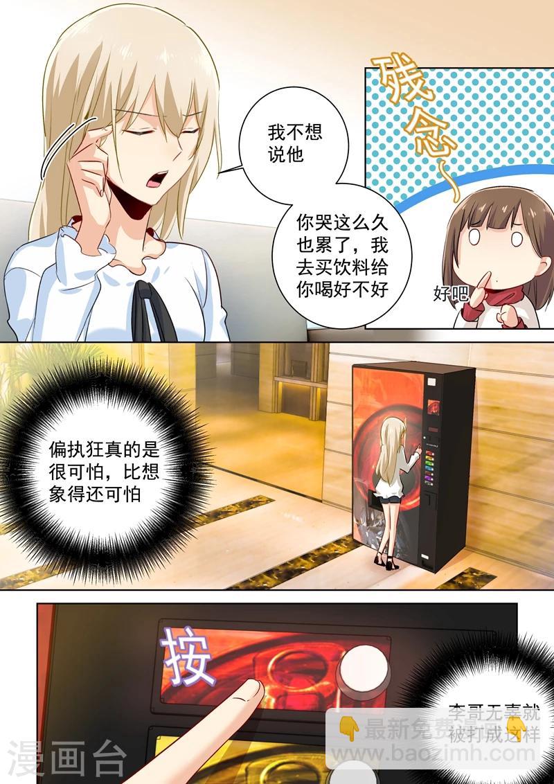🍘我的男人是个偏执狂 第84话 造化弄人，回首竟是疏离 第6页
