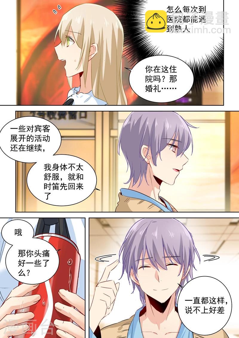 🍘我的男人是个偏执狂 第84话 造化弄人，回首竟是疏离 第8页