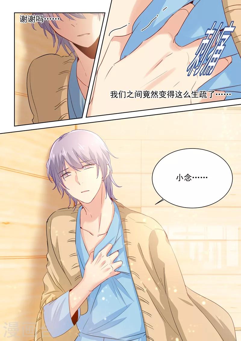 🍘我的男人是个偏执狂 第86话 在意你，多过那个孩子 第1页