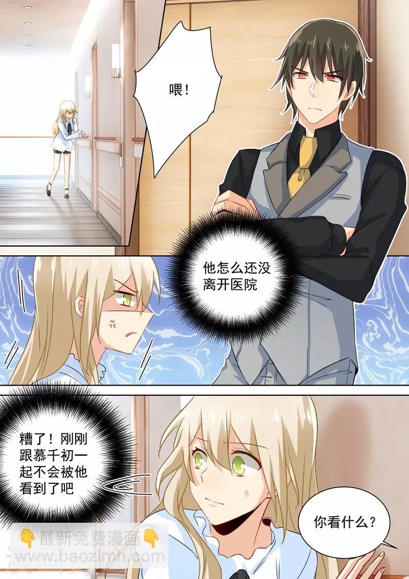 🍘我的男人是个偏执狂 第86话 在意你，多过那个孩子 第2页