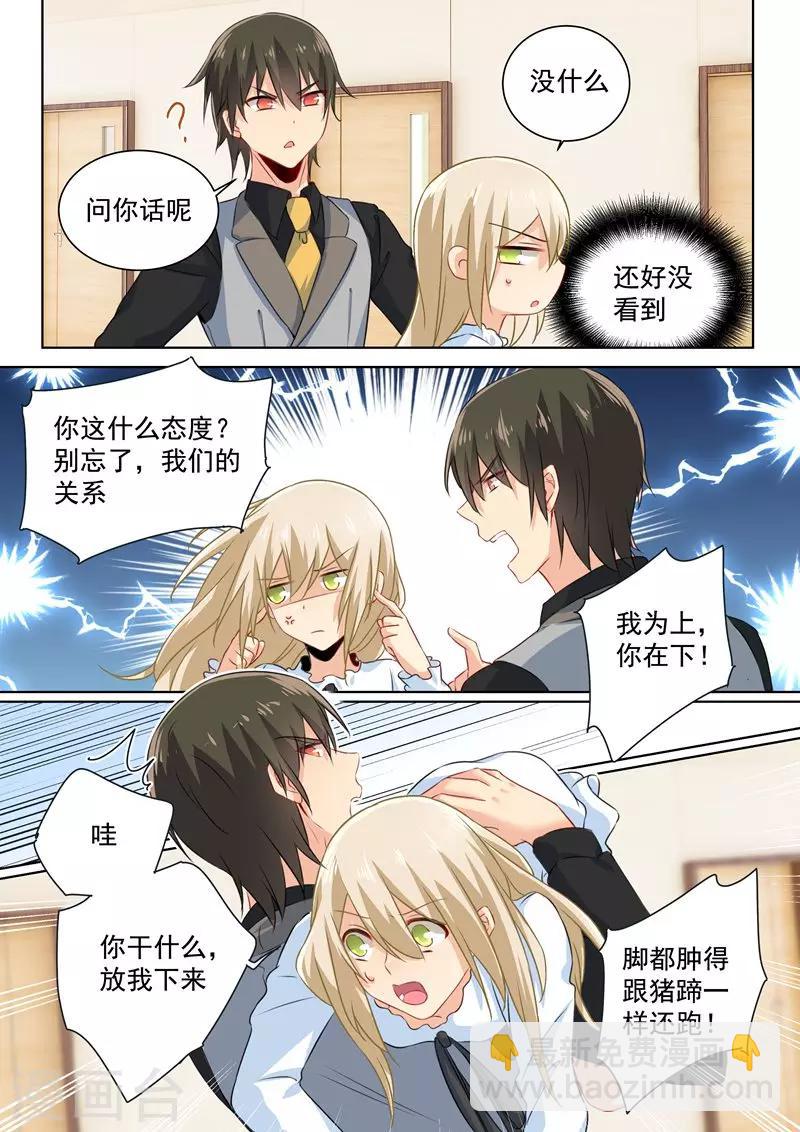 🍘我的男人是个偏执狂 第86话 在意你，多过那个孩子 第3页