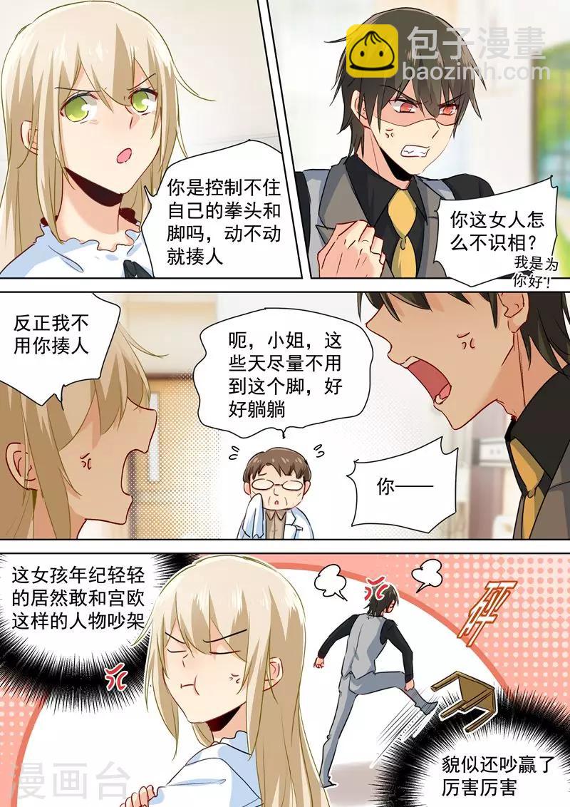 🍘我的男人是个偏执狂 第86话 在意你，多过那个孩子 第6页