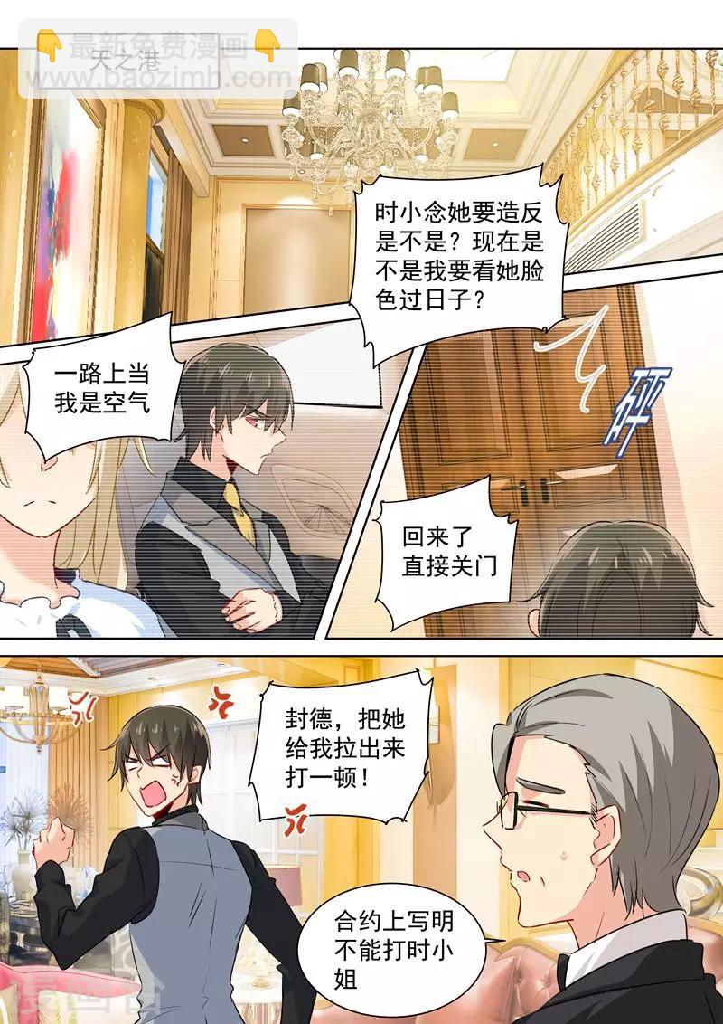 🍘我的男人是个偏执狂 第86话 在意你，多过那个孩子 第7页