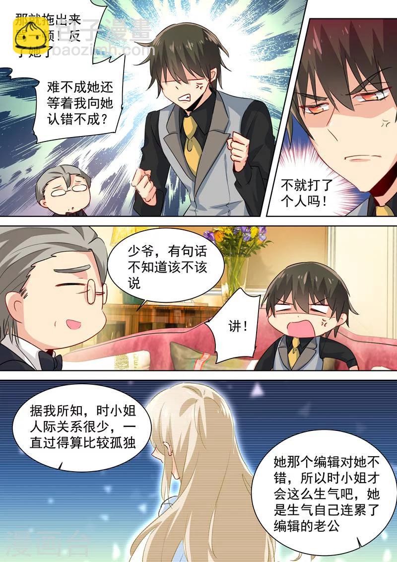 🍘我的男人是个偏执狂 第86话 在意你，多过那个孩子 第8页