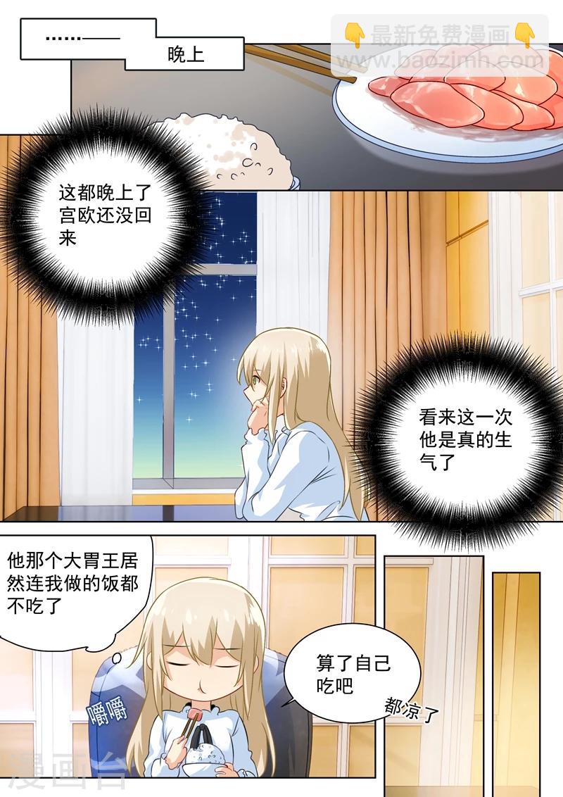 🍘我的男人是个偏执狂 第88话 突然停电 第2页