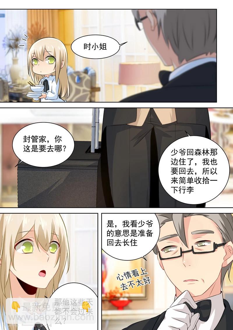 🍘我的男人是个偏执狂 第88话 突然停电 第3页