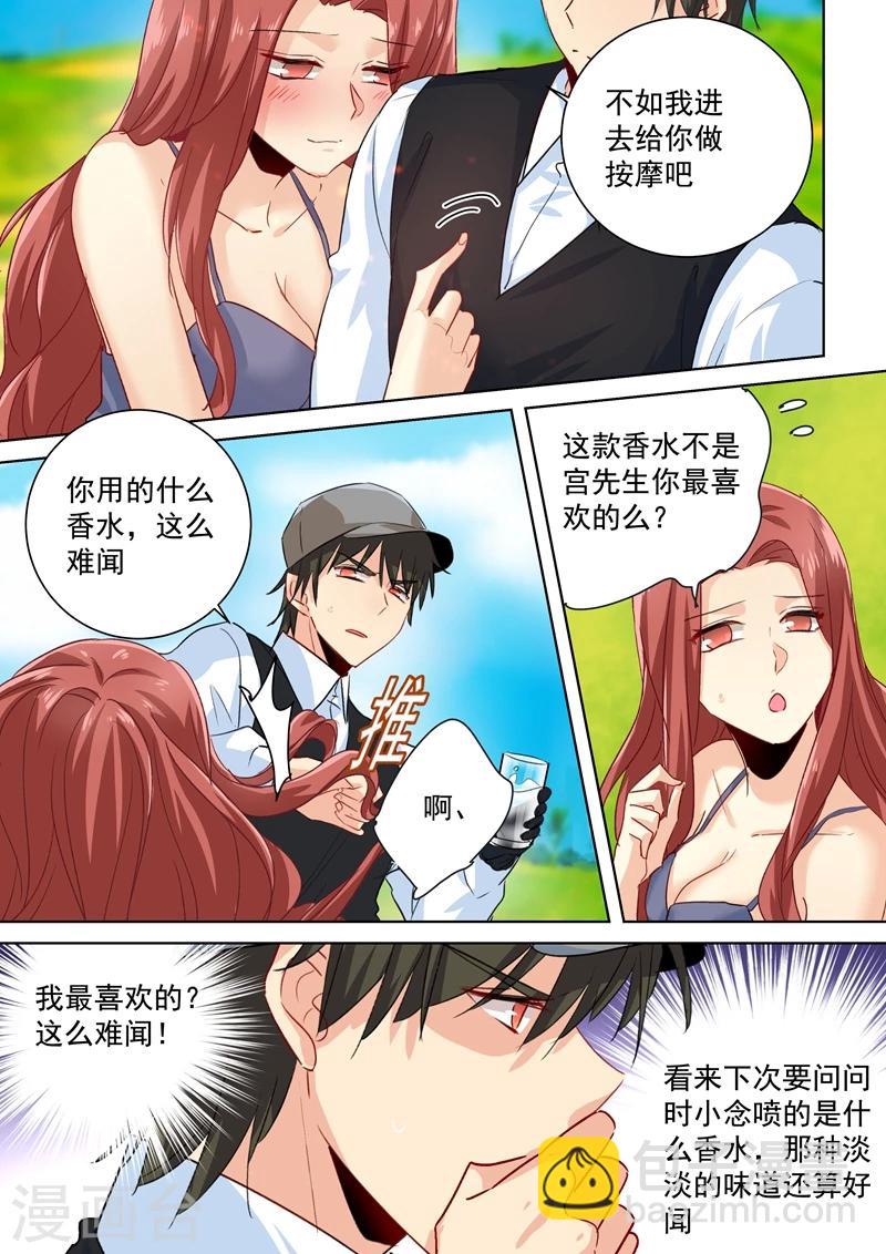 🍘我的男人是个偏执狂 第88话 突然停电 第6页