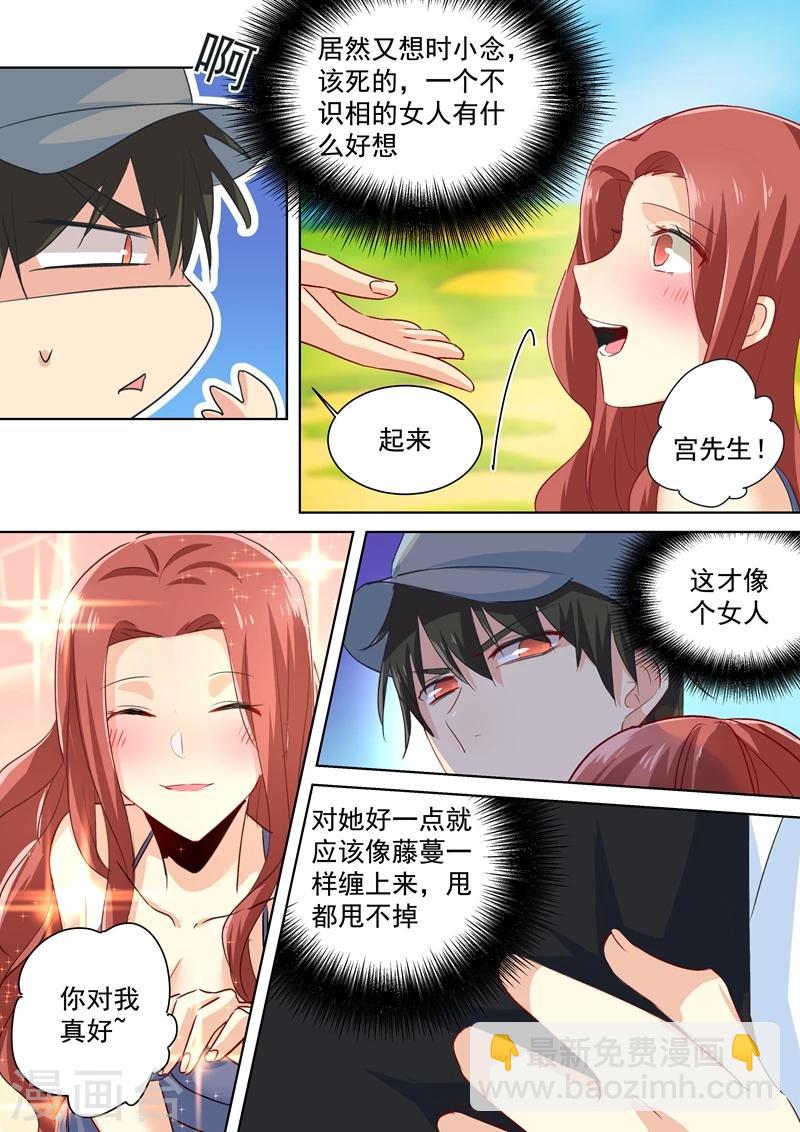 🍘我的男人是个偏执狂 第88话 突然停电 第7页