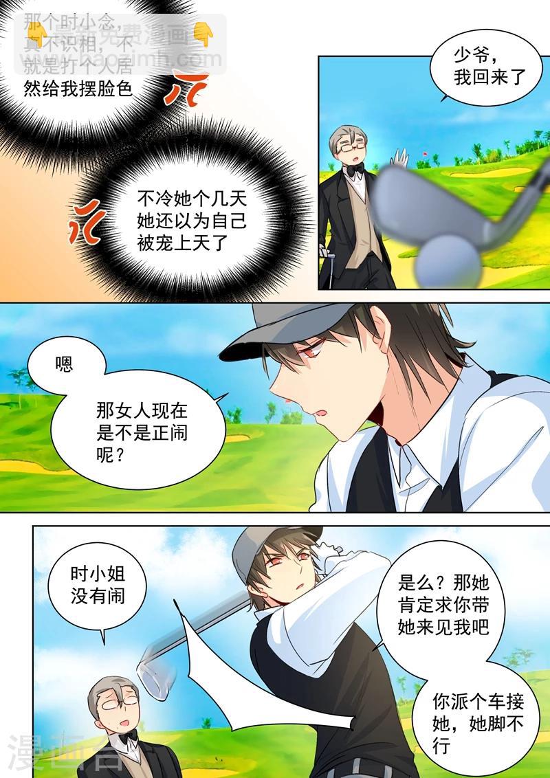 🍘我的男人是个偏执狂 第88话 突然停电 第8页