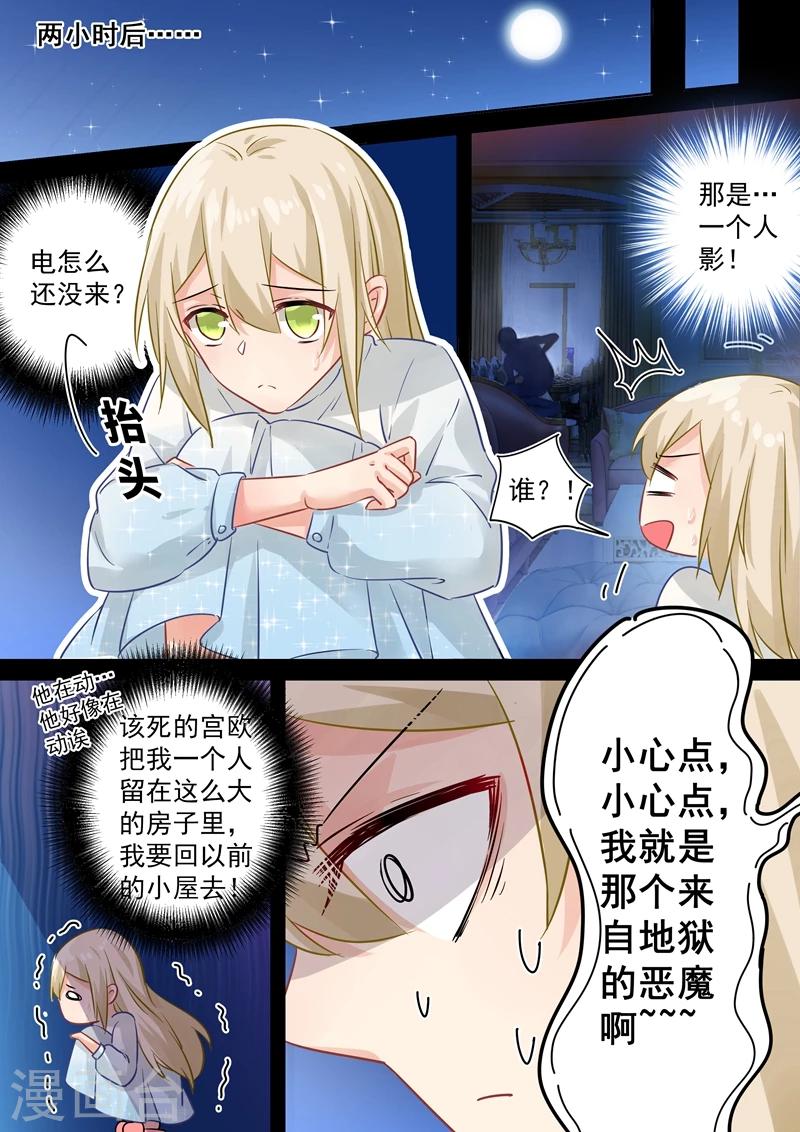 🍘我的男人是个偏执狂 第90话 谁要和你桥归桥，路归路 第1页