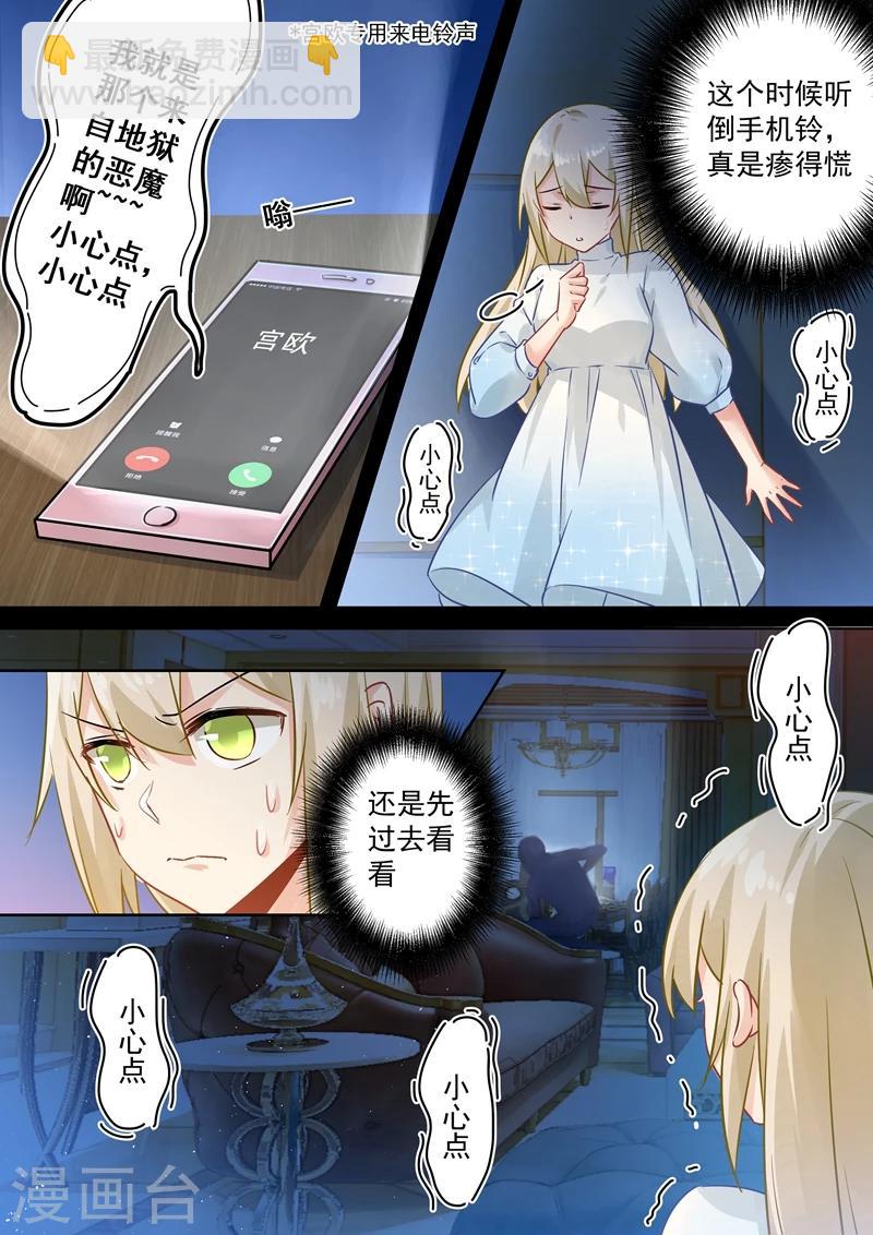 🍘我的男人是个偏执狂 第90话 谁要和你桥归桥，路归路 第2页