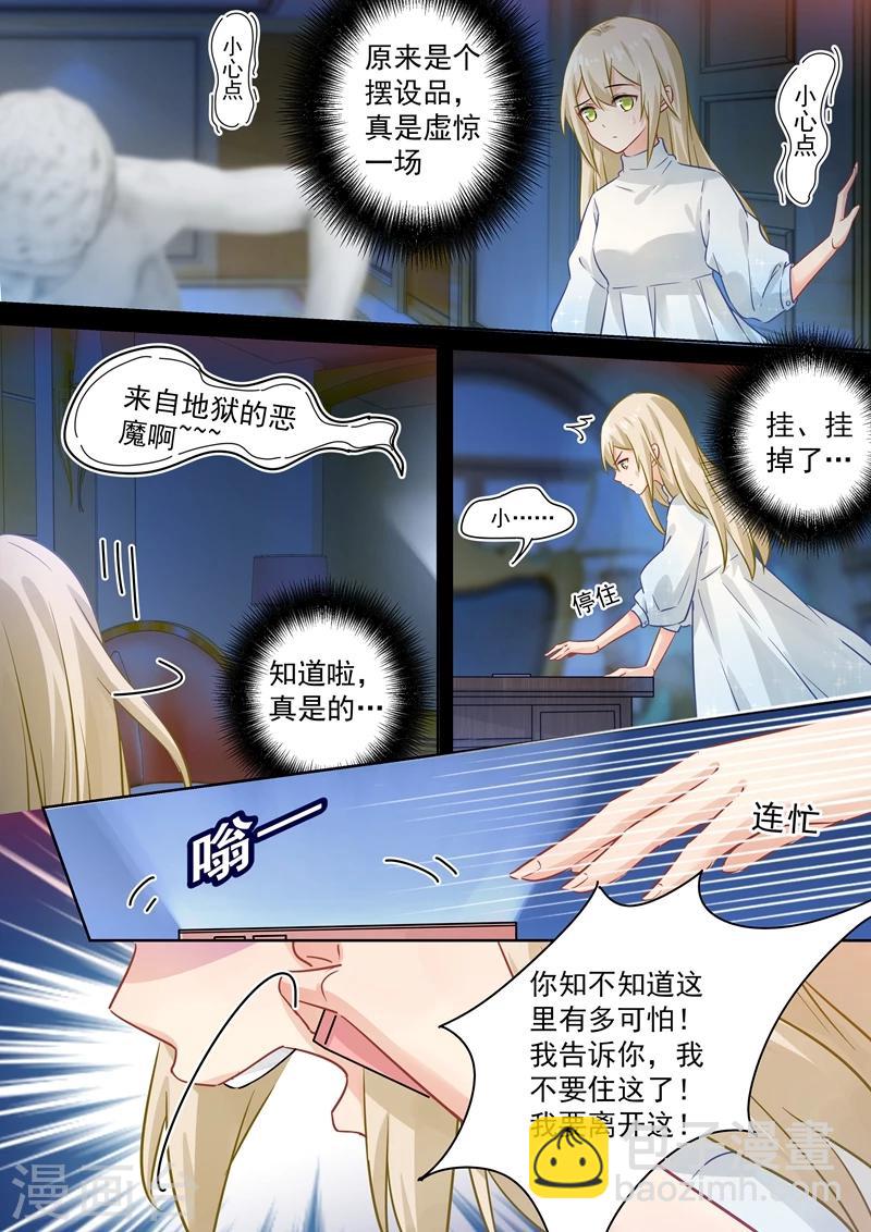 🍘我的男人是个偏执狂 第90话 谁要和你桥归桥，路归路 第3页