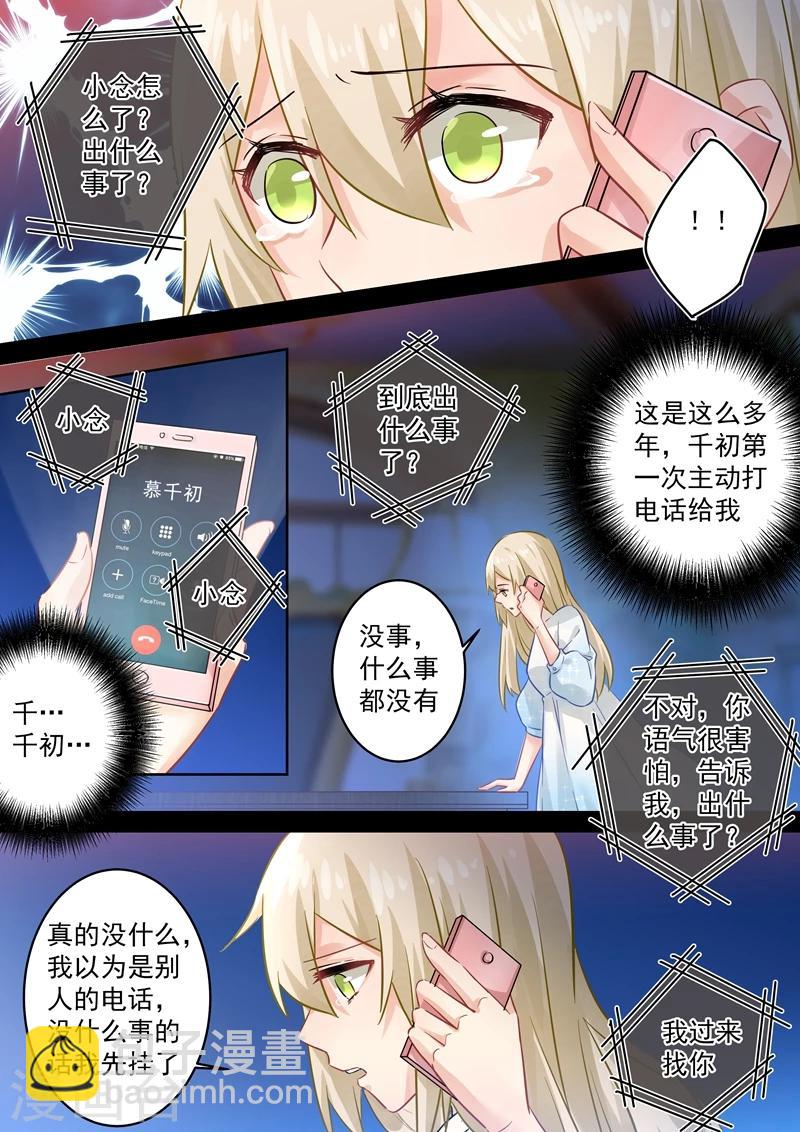 🍘我的男人是个偏执狂 第90话 谁要和你桥归桥，路归路 第4页