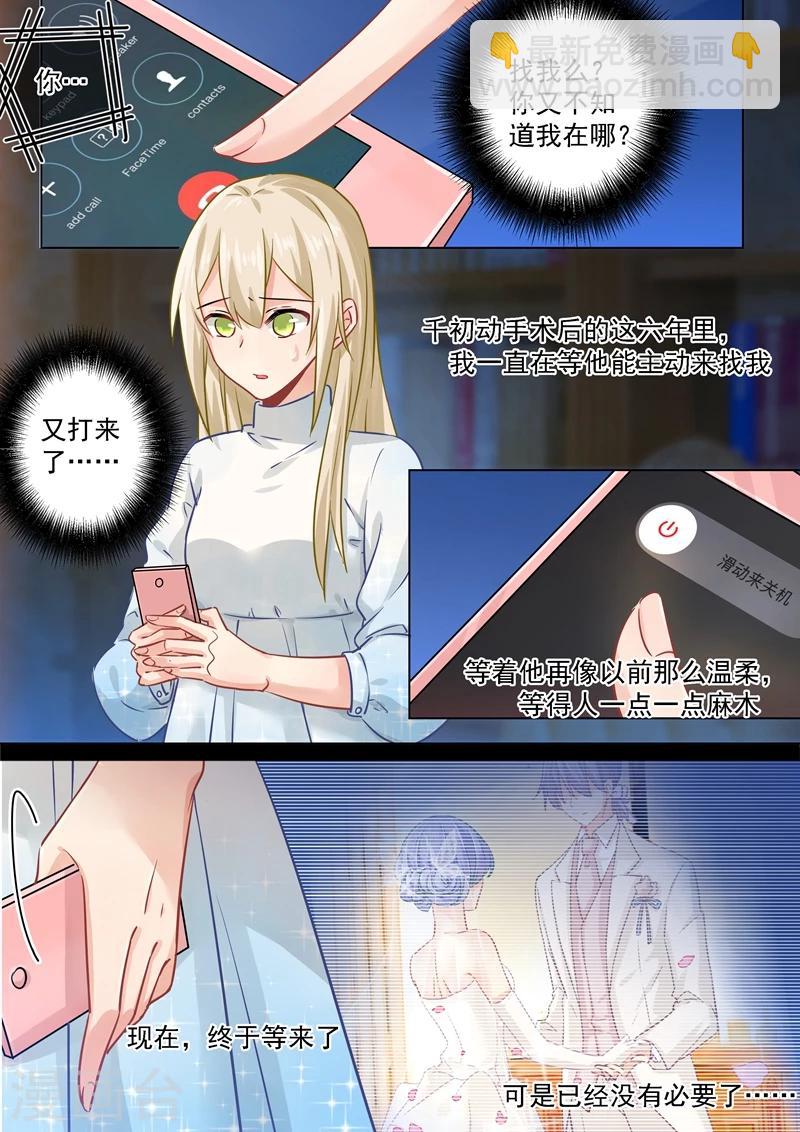 🍘我的男人是个偏执狂 第90话 谁要和你桥归桥，路归路 第5页