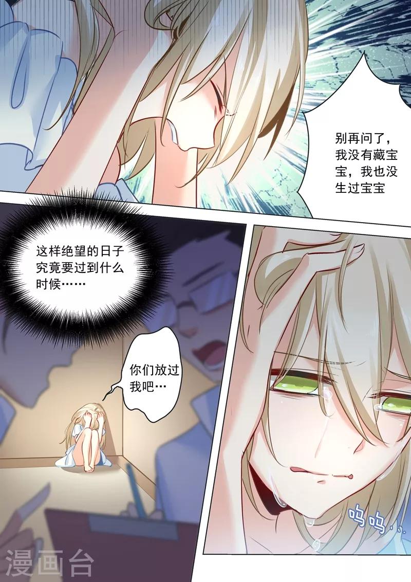 🍘我的男人是个偏执狂 第10话 我要逃出去 第1页
