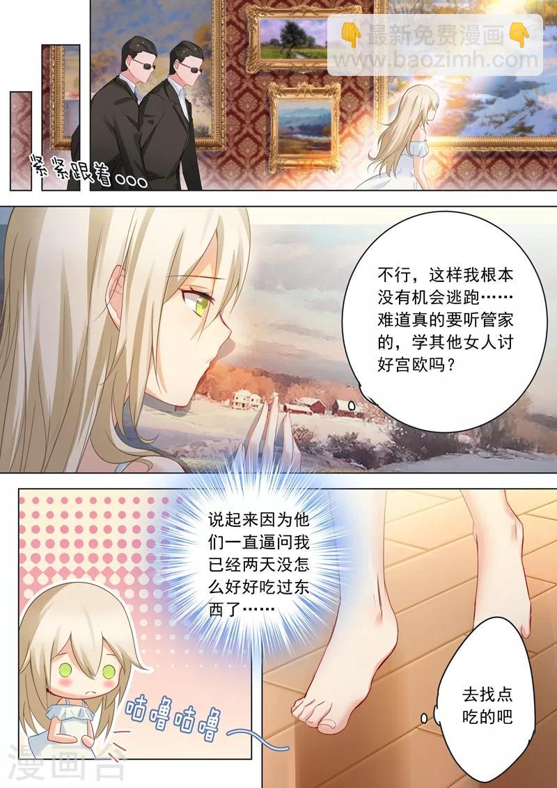 🍘我的男人是个偏执狂 第10话 我要逃出去 第3页