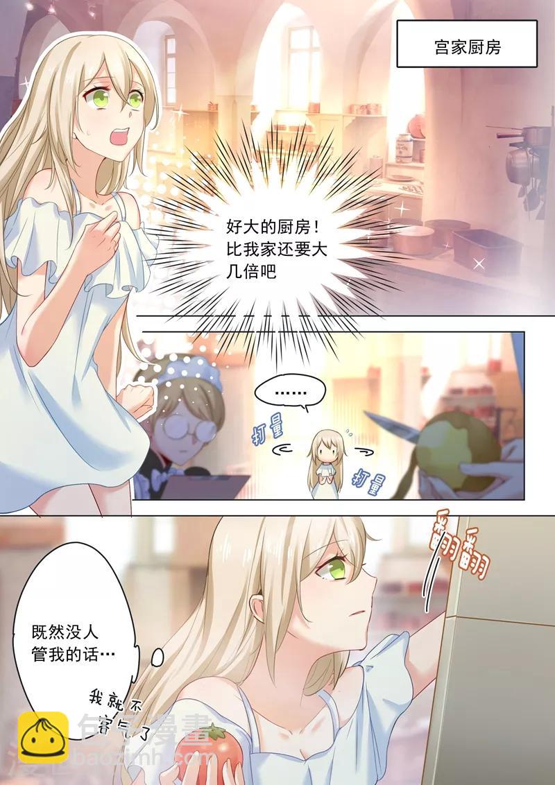 🍘我的男人是个偏执狂 第10话 我要逃出去 第4页