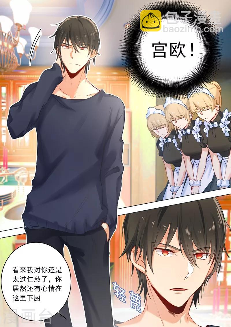 🍘我的男人是个偏执狂 第10话 我要逃出去 第6页