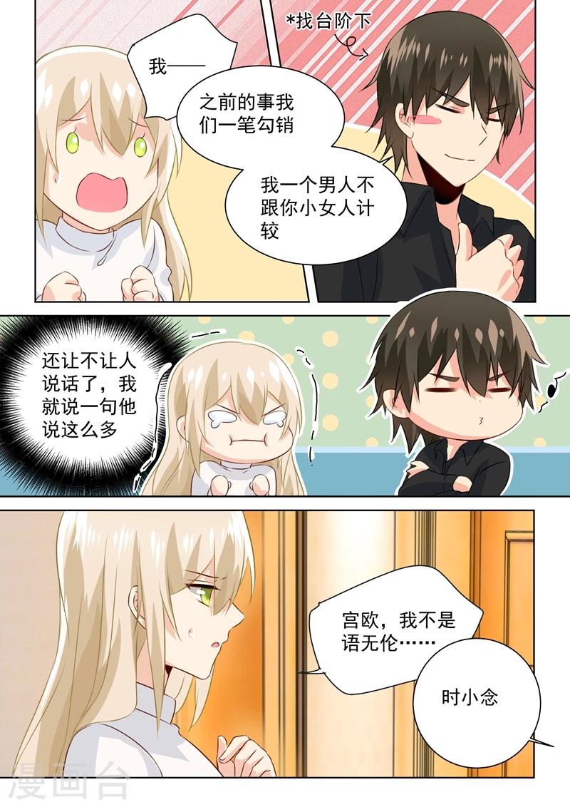 🍘我的男人是个偏执狂 第92话 回避态度 第1页