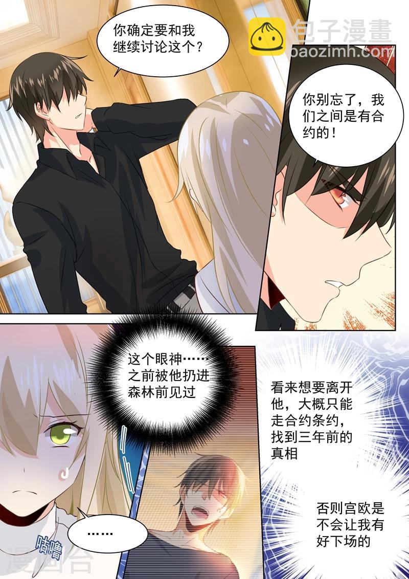 🍘我的男人是个偏执狂 第92话 回避态度 第2页